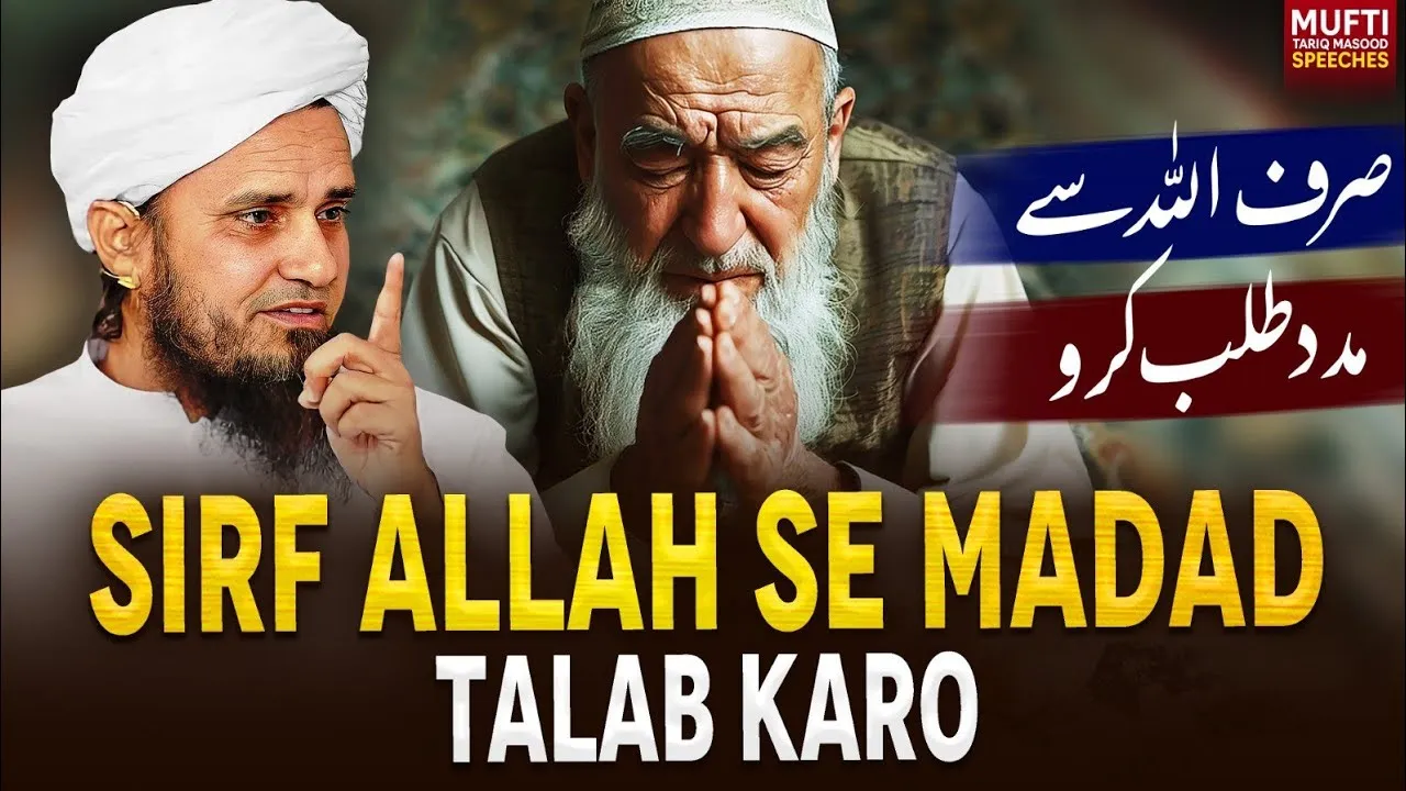 Sirf ALLAH Se Madad Talab Karo |Mufti Tariq Masood Speeches